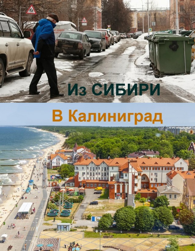 Свалил из Сибири в Калиниград
