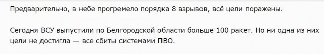 Белгород под обстрелом.