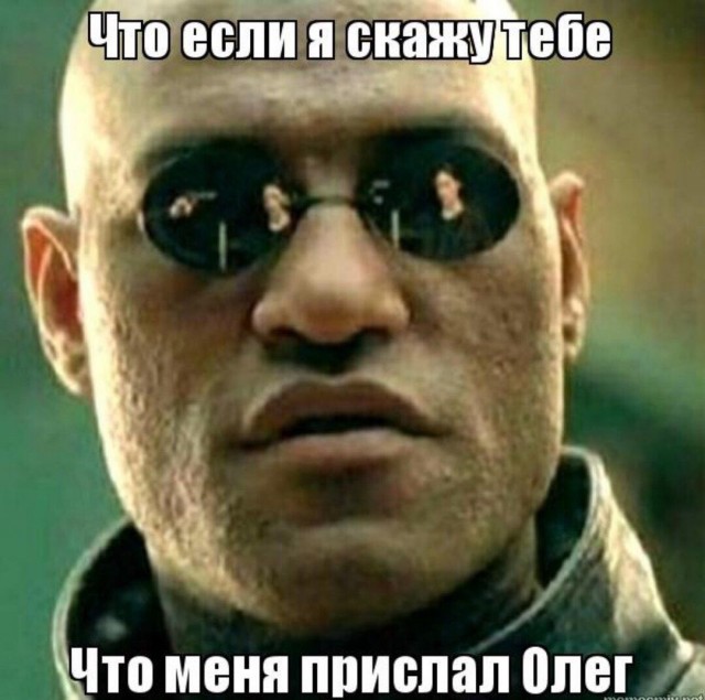 Олеги все такие⁠⁠