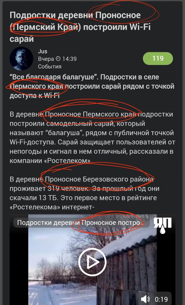 Подростки деревни Проносное (Пермский Край) построили Wi-Fi сарай