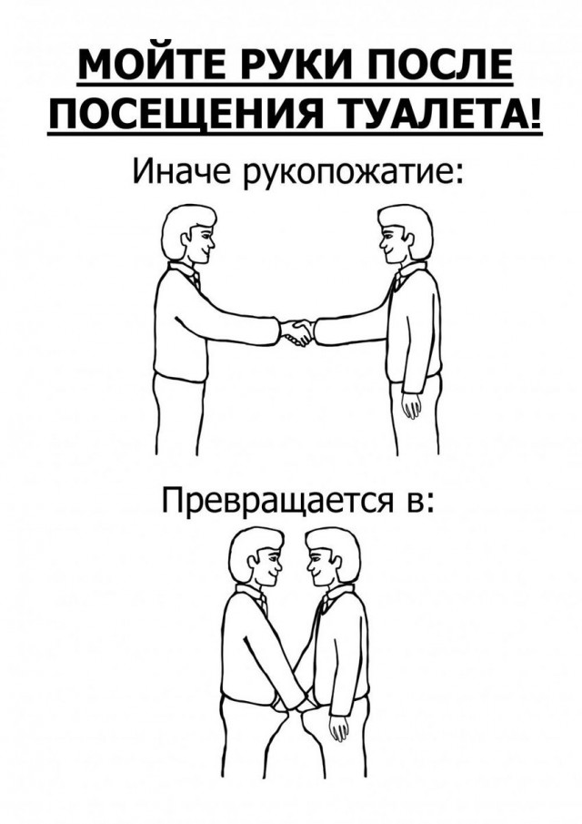 Почему вы не моете руки?