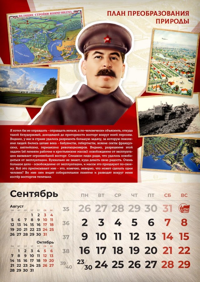Календари с вождями пролетариата на 2024 год