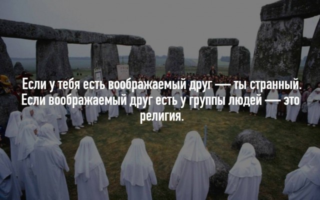 Слава Богу - я атеист 12