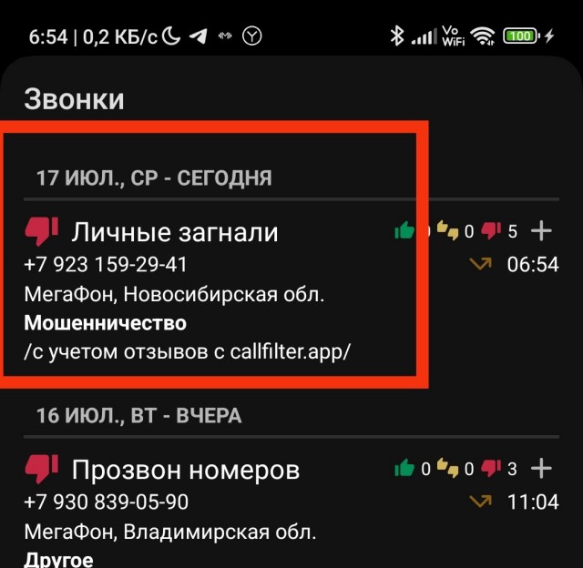 Новый (для меня, по крайней мере) телефонный развод