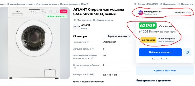 Ценовое уложение: около половины скидок на распродажах в России — фейк