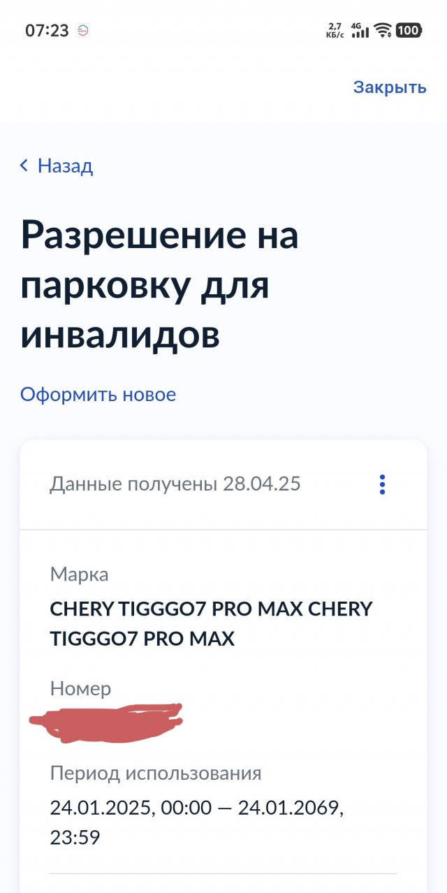 Парковочные разрешения для инвалидов волшебным образом испарились