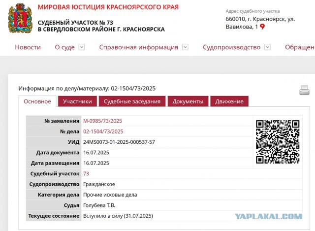Списали "долг" за капремонт в посёлке, где я ни разу не был