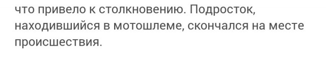 Подросток 14-ти лет погиб, попав в аварию с "КАМАЗом" на подаренном ему питбайке