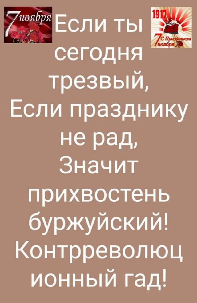 С очередной годовщиной Великого Октября, товарищи!