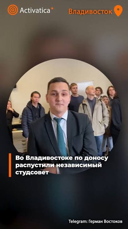 Руководство приморского вуза распустило независимый студсовет