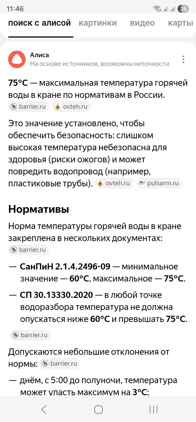 Истории потопа.