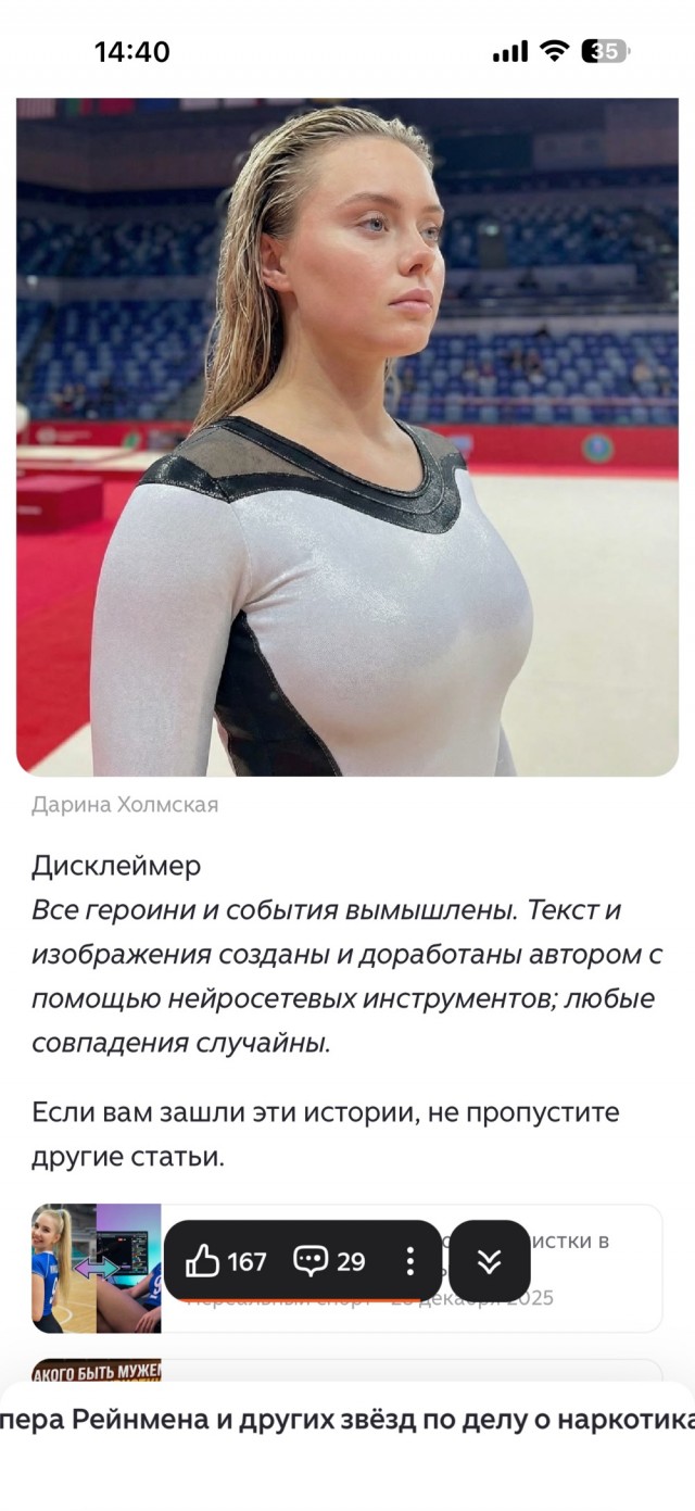 Гимнастка Дарина Холмская