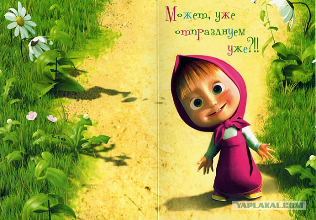 Чёрт, чёрт, чёрт!
