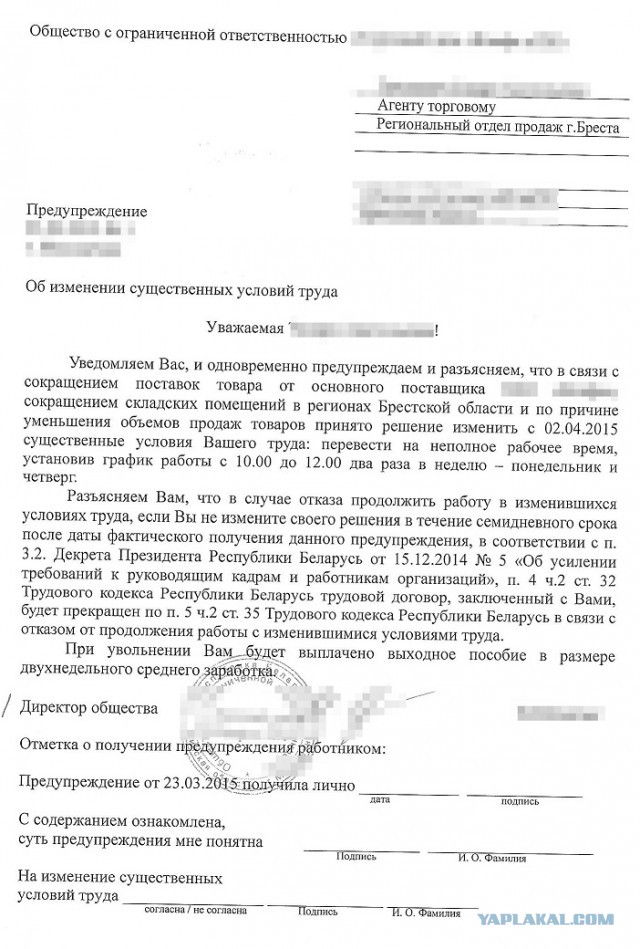 Сокращение или увольнение?