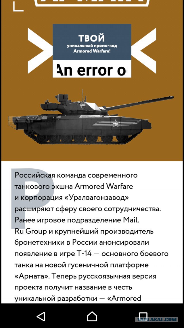 Armored Warfare