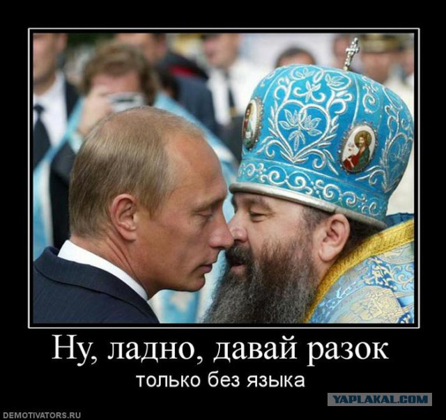 Не опять,а снова. О РПЦ.