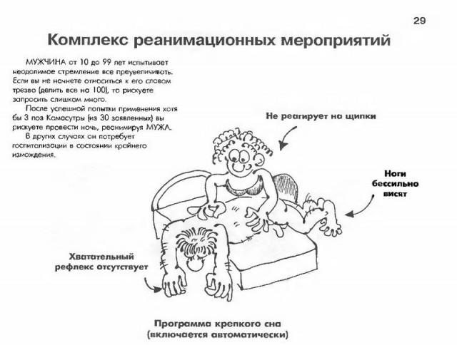 Ваш муж - руководство по уходу! (33 фото)