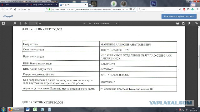 Сбор средств для челябинского папы: развод или правда?