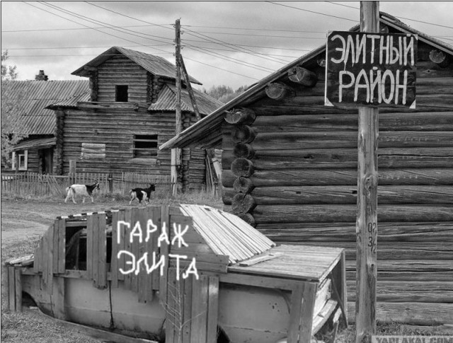 Фотожаба: Элитный район "Рублевка"