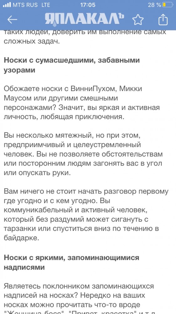 Какие носки вы носите, такой у вас и характер