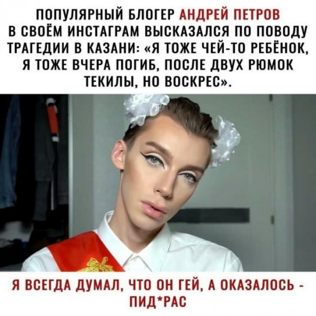 Российские школьницы сотворили себе нового кумира - стрелка из Казани
