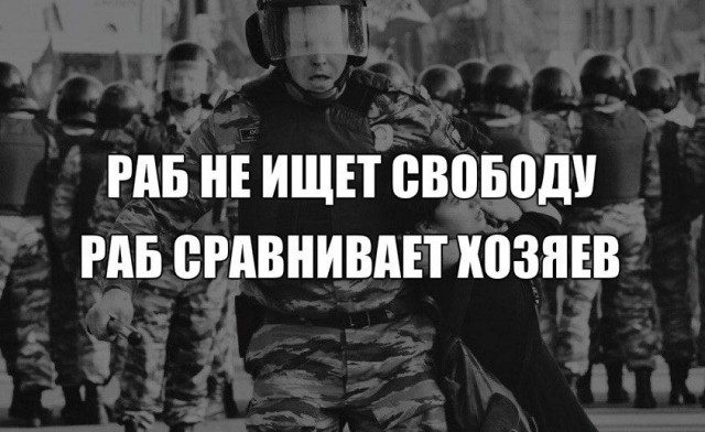 Народу нужна не сильная рука, а справедливость