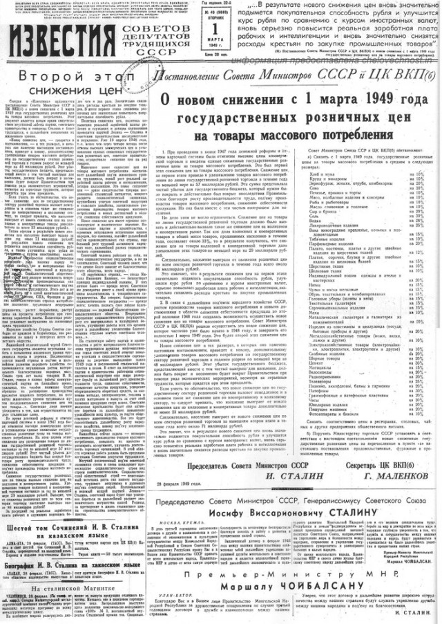 Сталинское снижение цен (1947-1954 гг.)