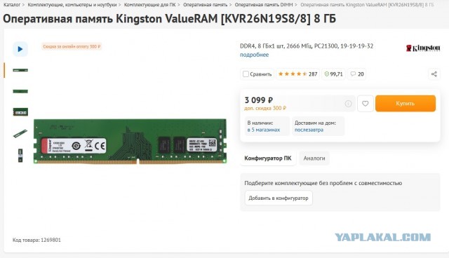 Модули памяти KINGSTON VALUERAM KVR26N19S8/8 DDR4