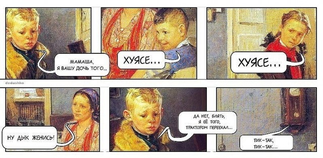 «Опять двойка» — неисчерпаемый источник вдохновения для живописцев