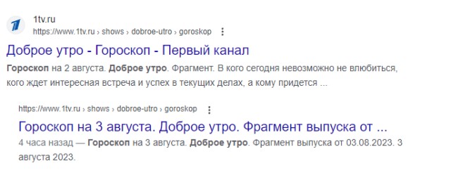 Доброе утро гороскоп на сегодня первый канал