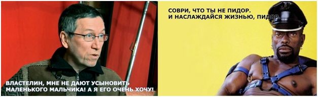 Немного разжигания про геев.