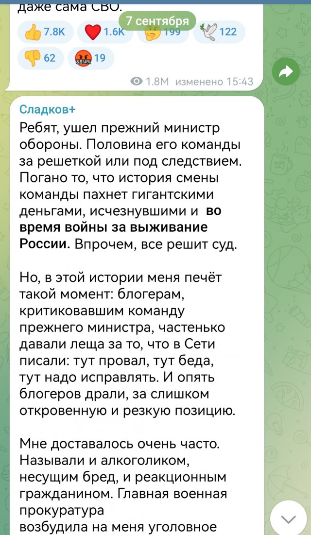 Против военкора Сладкова заведено уголовное дело.
