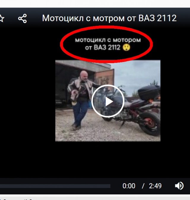 Мотоцикл с мотром от ВАЗ 2112