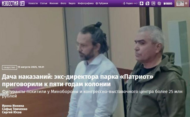 Замгендиректора парка «Патриот» задержан за получение взятки в размере 18 миллионов рублей