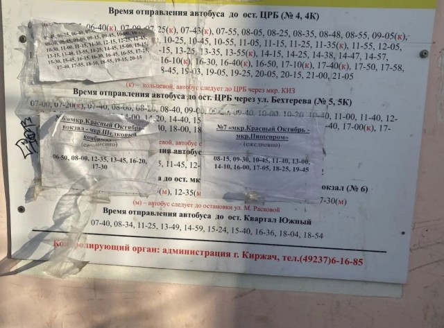 Расписание автобусов