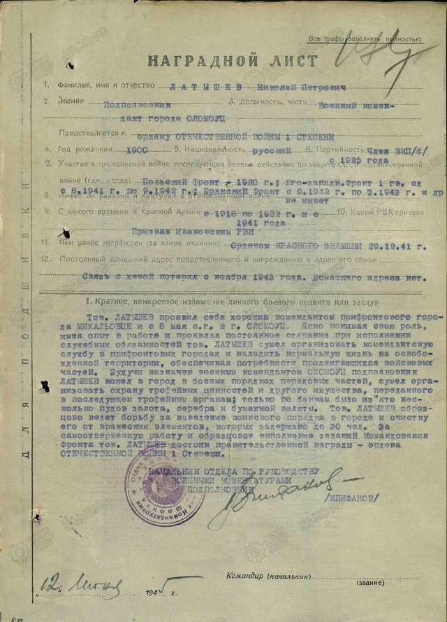 Освободители.