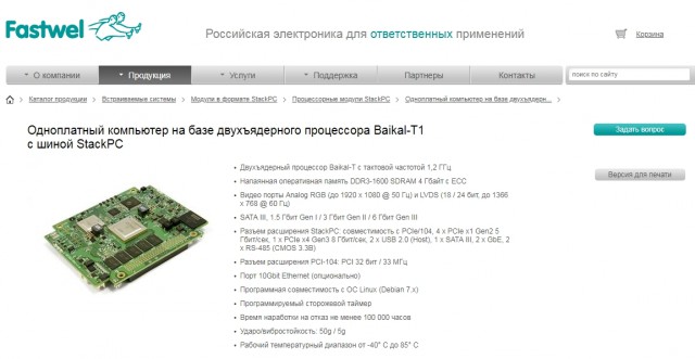 Цены на процессоры «Байкал» рухнули в 10 раз
