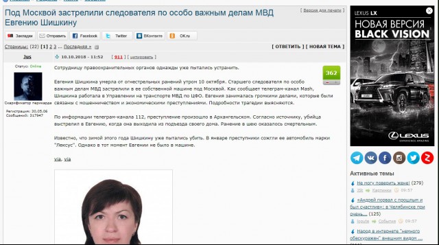 Под Москвой застрелили следователя по особо важным делам МВД Евгению Шишкину