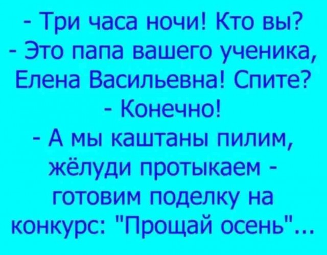 В преддверии Дня учителя