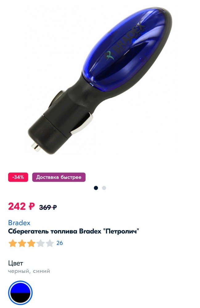 Самый нужный девайс