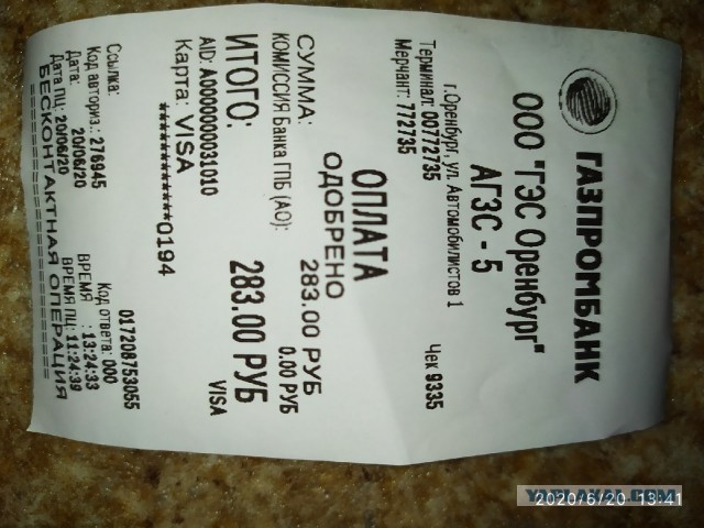 Цена на газ в Оренбурге  резко поднялась до 28 рублей!