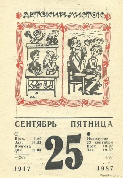 Календарь