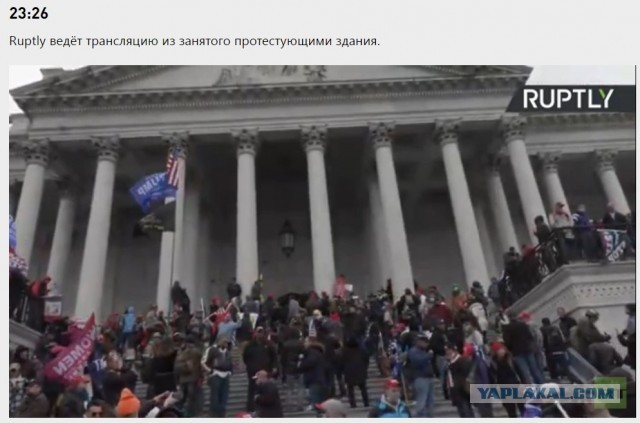 Сторонники Трампа прорвались через оцепление у Капитолия