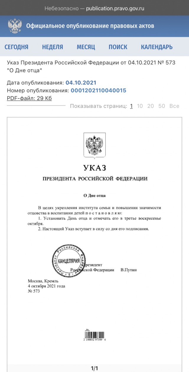 Календарная клеточка для отцов
