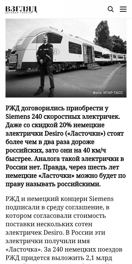 «Трансмашхолдинг» выиграл контракт на $864 млн на поезда для Аргентины