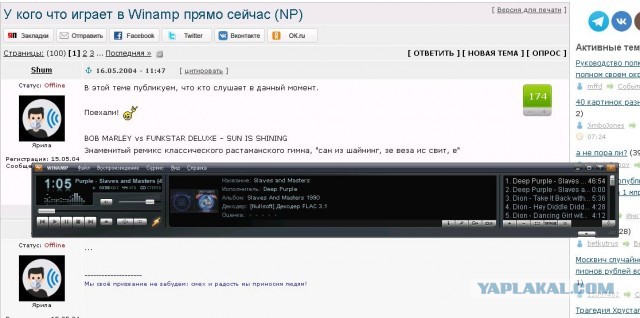 У кого что играет в Winamp прямо сейчас (NP)