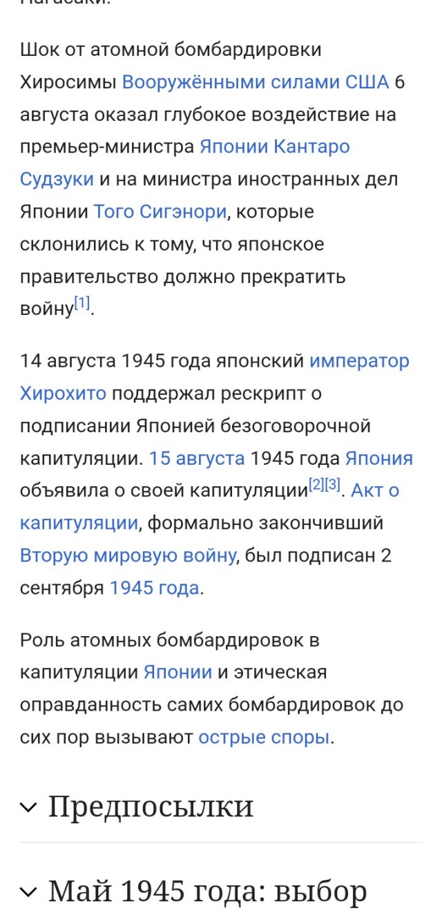 В японских учебниках, как правило пишут, что это союзники нанесли ядерный удар по Японии