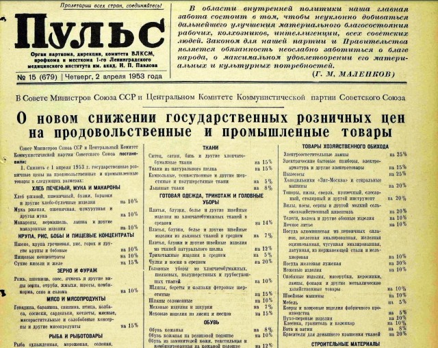 1 апреля 1953 года в СССР произошло самое масштабное снижение цен