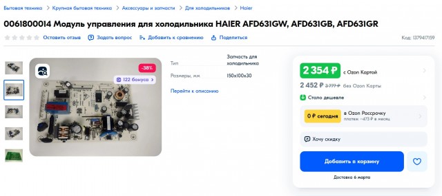 Поломка холодильника - как сэкономить 6000-9000 тысяч