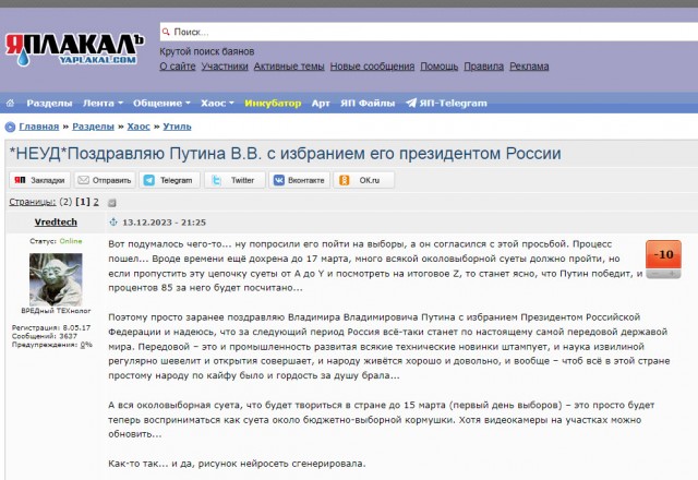 Экстрасенсы на службе Отечеству